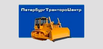 Благодарим ЗАО "Петербургтрактороцентр" за помощь и понимание