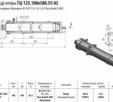 Гидроцилиндр опоры ЦГ-125.100х580.55-02 схема