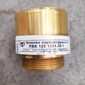 Клапан паровоздушный ПВК120-1301.00-1