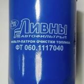 Фильтр топливный (Камаз ЕВРО-2) (89*89) (аналог 9.8.49, 00530/50/H) ST 6003