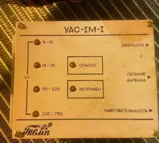 Прибор УАС-1 КС-3577.81.000 КС-3577