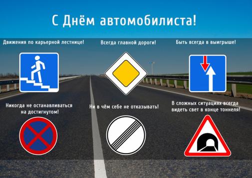 Компания «Машсервис» поздравляет с днем автомобилиста!