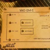 Сигнализатор приближения УАС-1М-1