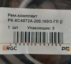 Ремкомплект РК-КС4572А-200.160/3-ГП схема