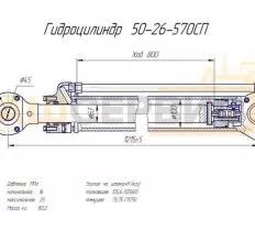 Гидроцилиндр 50-26-570 СП (570) Б10М, Т-130, Т-170 чертеж