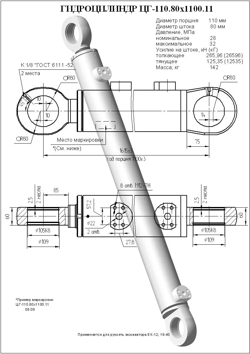 Гидроцилиндр рукояти ЦГ-110.80х1100.12 чертеж