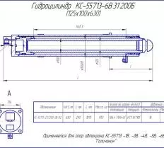 Гидроцилиндр КС-55713-6В.31.200 Галичанин схема