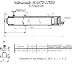 Гидроцилиндр опор КС-55713-2.31.200-1 (125х100х580) чертеж