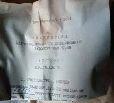 Датчик тахометра Д-4 фото