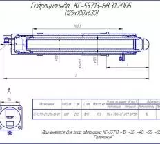 Цилиндр КС-55713-6В.31.240 КС-55713-3В чертеж