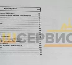 Каталог деталей и сборочных единиц МоАЗ-75051 фото