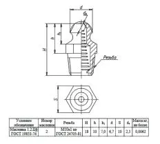 Масленка 1.2Ц6Хр ГОСТ 19853-74 чертеж