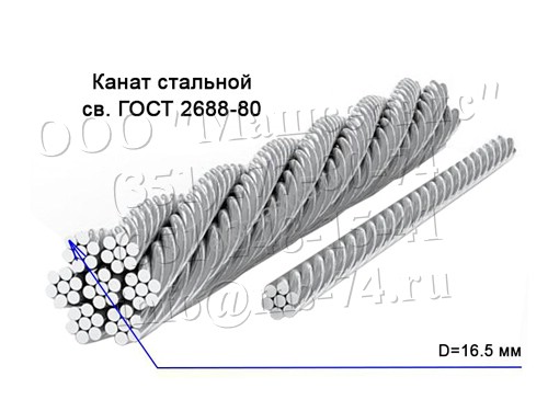Канат 16.5-Г-1-С-Н-1670 (170) L=88 м ГОСТ 2688-80 чертеж